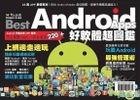 Android好軟體超圖鑑