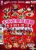 丰衣足食庆团圆 (CD + Karaoke DVD) (马来西亚版)