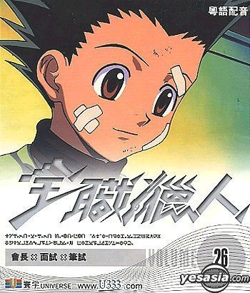 YESASIA: Hunter x Hunter Vol.2 VCD - Japanese Animation, Universe