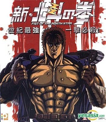 YESASIA: Fist Of The North Star () (End) (Hong Kong Version) VCD -  Japanese Animation, Panorama (HK) - Anime in Chinese - Free Shipping