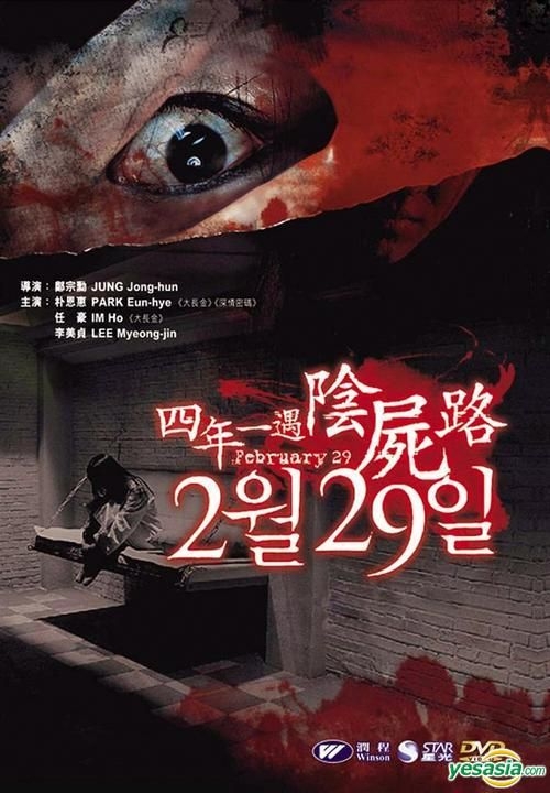 YESASIA: 2月29日 （香港版） DVD - Lee Myeong Jin
