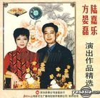 Lu Jia Le  Fang Yan Lei Yan Chu Zuo Pin Jing Xuan (VCD) (China Version)