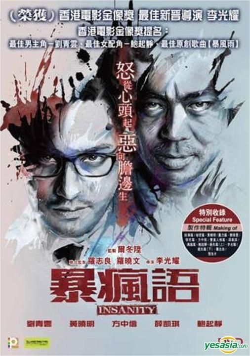 Yesasia Insanity 2015 Dvd Hong Kong Version Dvd Huang Xiao Ming Lau Ching Wan Panorama Hk Hong Kong Movies Videos Free Shipping North America Site