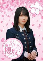 Soko Magattara, Sakurazaka? Hikaru Morita Hen (Blu-ray) (Japan Version)