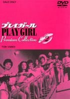 Play Girl Premium Collection (DVD) (Vol.2) (Japan Version)