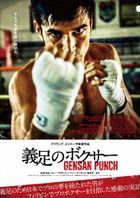 Gensan Punch (DVD) (Japan Version)