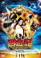Journey To The West: Conquering the Demons (2013) (DVD) (Japan Version)