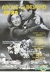 Above And Beyond (1952) (VCD) (Hong Kong Version)