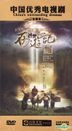 Journey To The West (2011) (DVD) (End) (China Version)