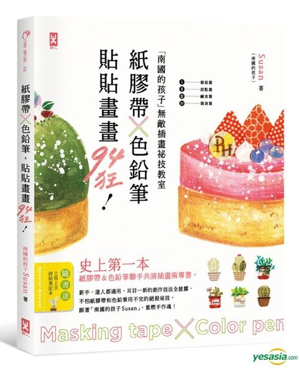 Yesasia 紙膠帶 色鉛筆 貼貼畫畫94狂 南國的孩子 無敵插畫祕技教室 隨書送 立馬上手拼貼筆記本 南國的孩子 Susan 野人 台灣書刊 郵費全免