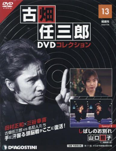 YESASIA : 古畑任三郎DVD (全国版) 36094-07/26 2022 - - 日本杂志