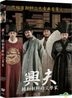 Heung-Boo: The Revolutionist (2018) (DVD) (Taiwan Version)