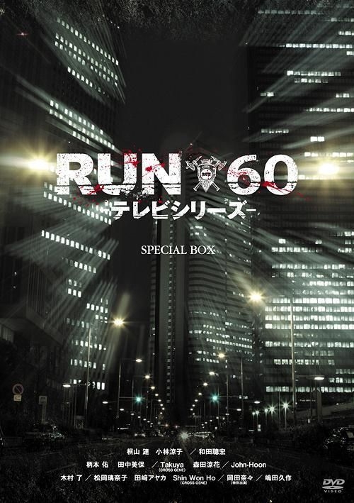 YESASIA: RUN60 - TV Series- Special Box (DVD) (Japan Version) DVD