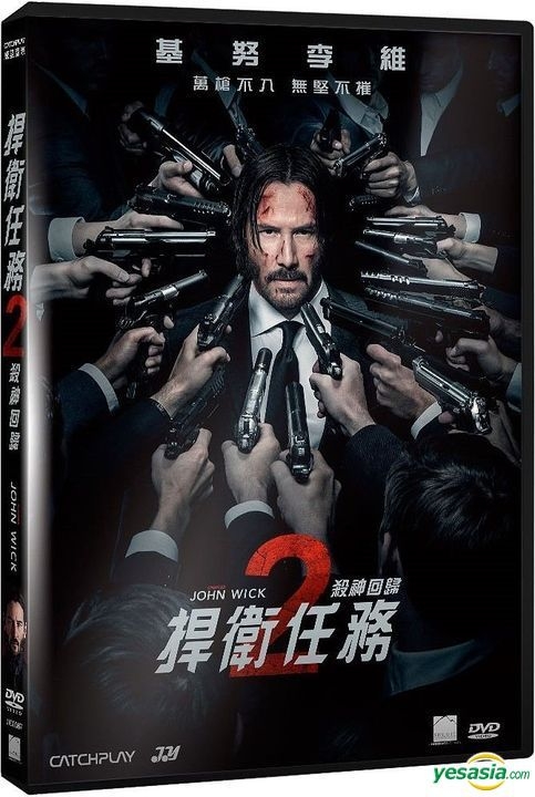 Yesasia 捍衛任務2 殺神回歸 17 Dvd 台灣版 Dvd 奇洛李維斯 Common 勁藝多媒體有限公司 西方世界影畫 郵費全免