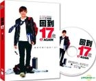回到17岁 (2009) (DVD) (台湾版) 