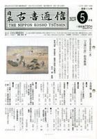 nitsupon koshiyo tsuushin 87 5