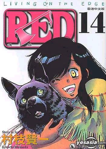 YESASIA: Red Vol.14 - 村枝 賢一 - 中国語のコミック - 無料配送 - 北米サイト