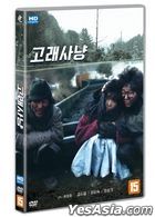 Whale Hunting (DVD) (HD Remastering) (Korea Version)