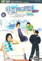 The Same Song - China MTV (China Version)