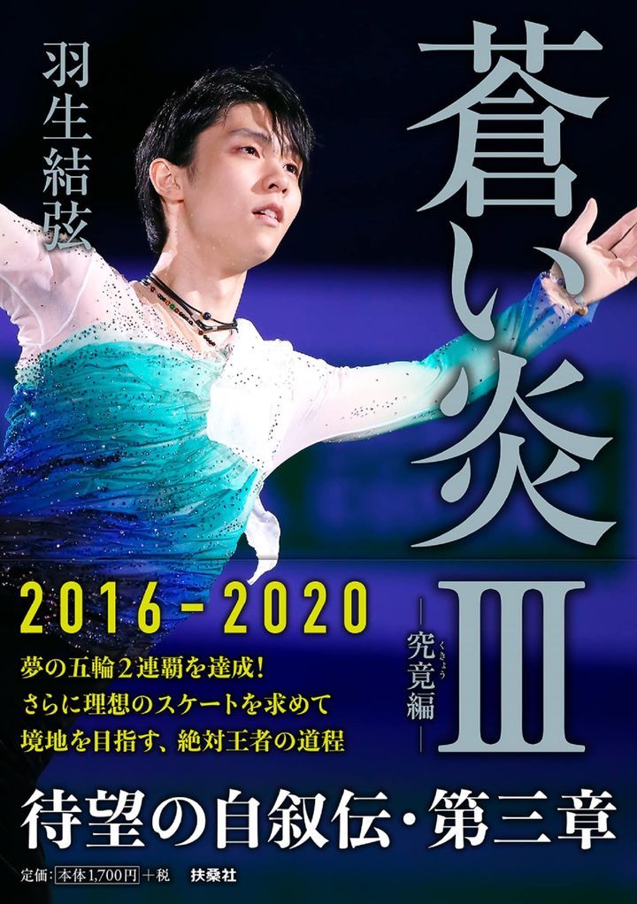 yuzuru hanyu biography book