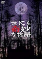 世界奇幻物語 2006秋之特別編 (日本版) 
