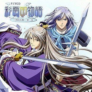 Yesasia Radio Cd 彩云国物语 双剑之舞 第一卷 日本版 镭射唱片 Image Album 关智一 Marine Entertainment 日语音乐 邮费全免