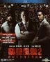 Overheard 2 (2011) (Blu-ray) (Hong Kong Version)