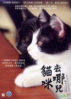 Cats Don't Come When You Call (2016) (DVD) (English Subtitled) (Hong Kong Version)