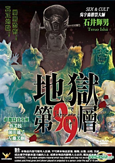 YESASIA: Japanese Hell (VCD) (Hong Kong Version) VCD - 前田通子