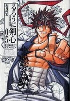 RUROUNI KENSHIN -Meiji Kenkaku Romantan 5 (Complete Edition)