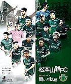 Matsumoto Yamaga FC - 2021 Seasib Tatakai no Kiseki - (Blu-ray)(Japan Version)