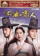 Compact Selection  大君－繪製愛情 (DVD) (BOX 2)(日本版) 