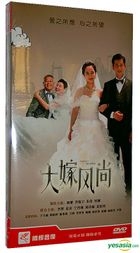Great Marriage Custom (2016) (H-DVD) (Ep. 1-44) (End) (China Version)
