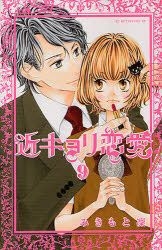 YESASIA: Kinkyori Renai 9 - Mikimoto Rin - Comics in Japanese - Free Shipping YESASIA: Kinkyori Renai 9 - Mikimoto Rin - Comics in Japanese - Free Shipping