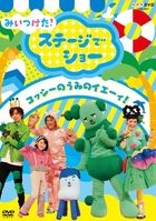 NHKDVD Mitsuketa! Stage de Show - Kosshi no Umi no Yeah! -  (Japan Version)