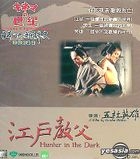 A Century of Japanese Cinema - Hunter in The Dark (Hong Kong Version)