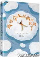 Zuo Hao Jin Tian Gai Zuo De Jiu Gou Le