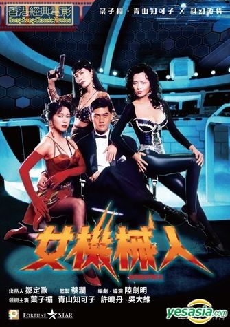 五人少女天国行('91中国/香港) 廃盤DVD 紀伊國屋書店