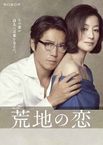 YESASIA: 連続ドラマW 荒地の恋 DVD - 鈴木京香, 豊川悦司
