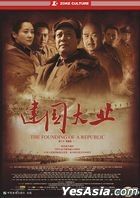 The Founding Of A Republic (DVD) (English Subtitled) (China Version)