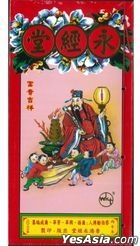 Yong Jing Tang Bao Luo Wan You Tong Sheng 2026 (Random Cover)