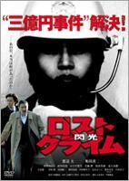 Yesasia Lost Crime 閃光 Dvd 特別版 日本版 Dvd 武田真治 角川電影 日本影畫 郵費全免