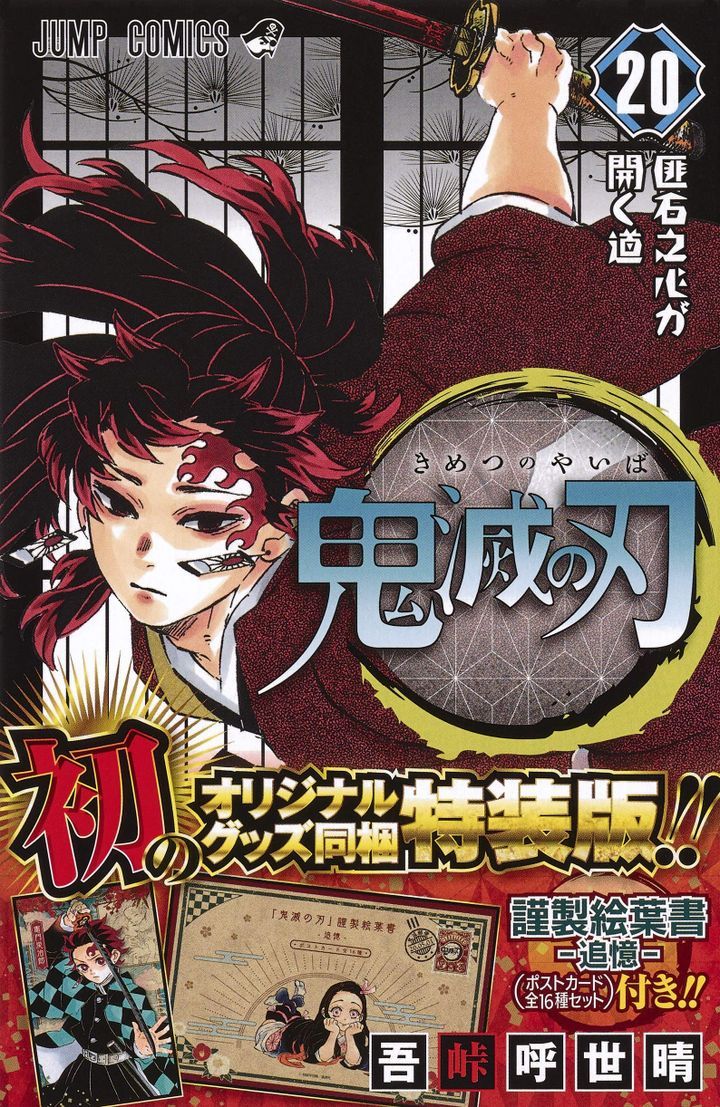 YESASIA: Kimetsu no Yaiba 20 (Limited Edition) - Gotouge Koyoharu, Shueisha  - Comics in Japanese - Free Shipping
