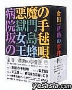 Kindaichi Kousuke no Jikembako (Limited Edition Box Set)