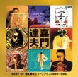GOLDEN BEST Kamon Tatsuo [2 SHM-CD] (Japan Version)