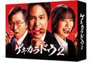 Gekikaradou 2 Blu-ray Box  (日本版)