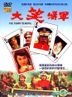 The Funny General (Taiwan Version)