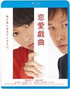 Renai Gikyoku Watashi to Koi ni Ochite Kudasai.  (Blu-ray) (Special Priced Edition) (Japan Version)