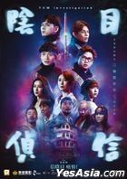 陰目偵信 (2023) (DVD) (香港版)