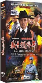 I Am Zhao Chuanqi (2015) (H-DVD) (Ep. 1-45) (End) (China Version)